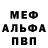 МЕФ кристаллы Anony Anonymous
